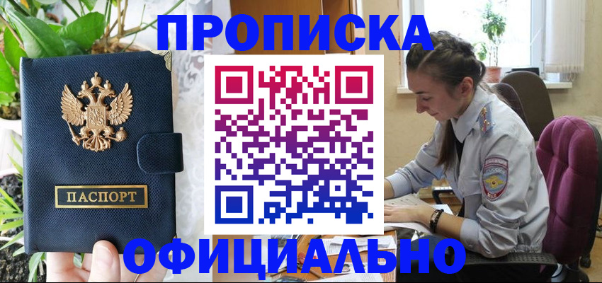 прописка для школы в Енисейске