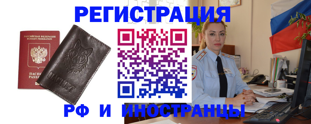 прописка в Енисейске