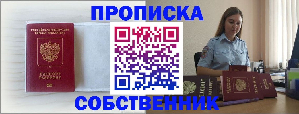 прописка для военкомата в Енисейске