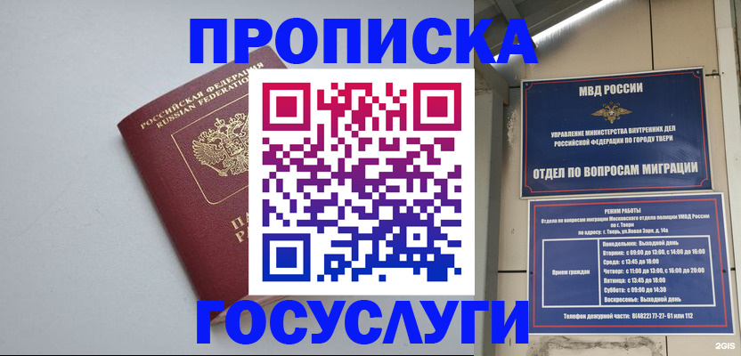 временная регистрация надежно в Енисейске